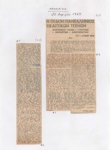 “Η Όγδοη Πανελλήνιος Εικαστικών Τεχνών”