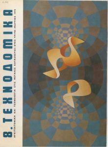 “Ιωάννα Σπιτέρη”