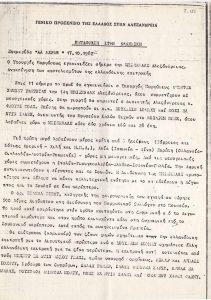 “Ο Υπουργός Μορφώσεως εγκαινιάζει σήμερα την Μπιεννάλε Αλεξάνδρειας. Ανακοίνωση των αποτελεσμάτων της ελλανόδικης επιτροπής”