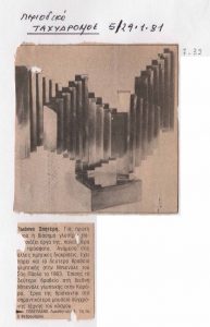 Ιωάννα Σπητέρη