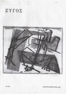 “Ευρηματικότητα και ποικιλία στο έργο της γλύπτριας Ιωάννας Σπητέρη”