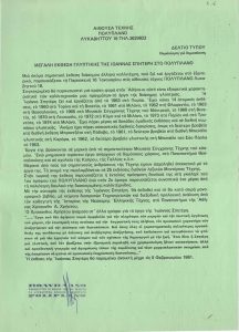 Έκθεση Ι. Βεροπούλου-Σπητέρη, Αίθουσα Τέχνης “Πολύπλανο”
