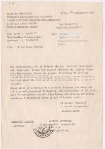 Επιστολή από τον Μιχάλη Δωρή προς την Ιωάννα Βεροπούλου-Σπητέρη