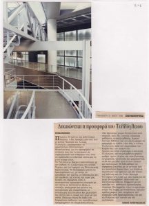 “Δικαιώνεται η προσφορά του Τελλόγλειου”