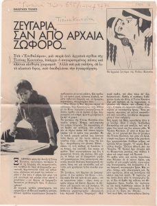 “Ζευγάρια σαν από αρχαία ζωφόρο…”