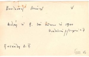 Βιβλιογραφικό δελτίο του Αντώνη Βασιλάκη