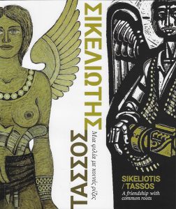 Σικελιώτης / Τάσσος : Μία φιλία με κοινές ρίζες