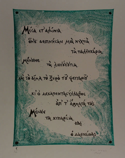 Εικονογράφηση για τη ”Ρωμιοσύνη”