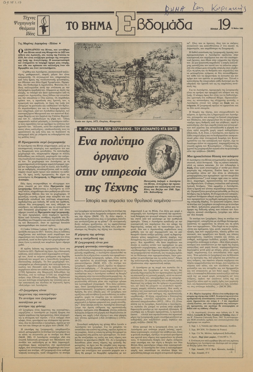 “‘Leonardo Da Vinci’s Treatise on Painting.’ A valuable instrument in the service of Art”