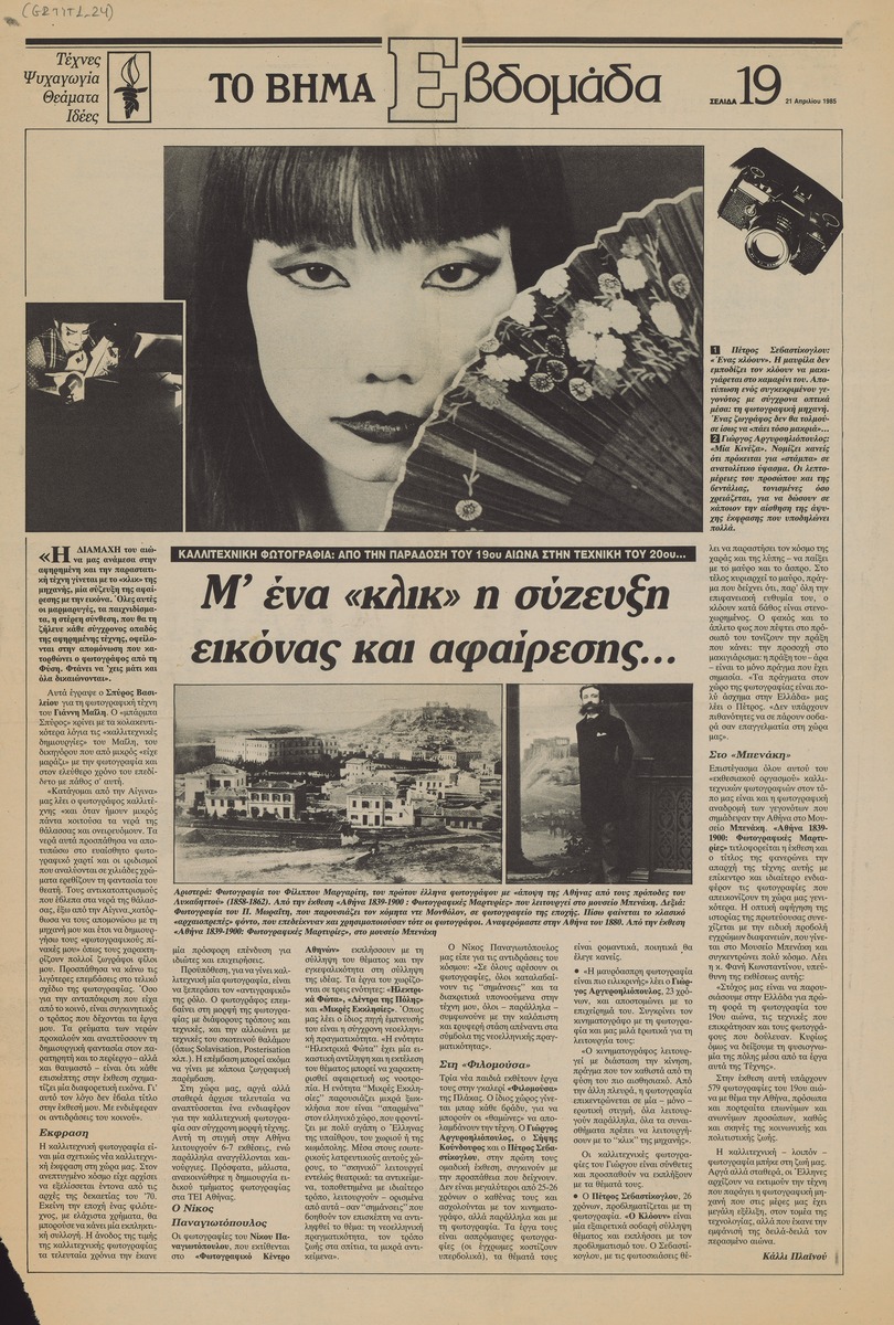 “Μ’ ένα κλικ η σύζευξη εικόνας και αφαίρεσης”