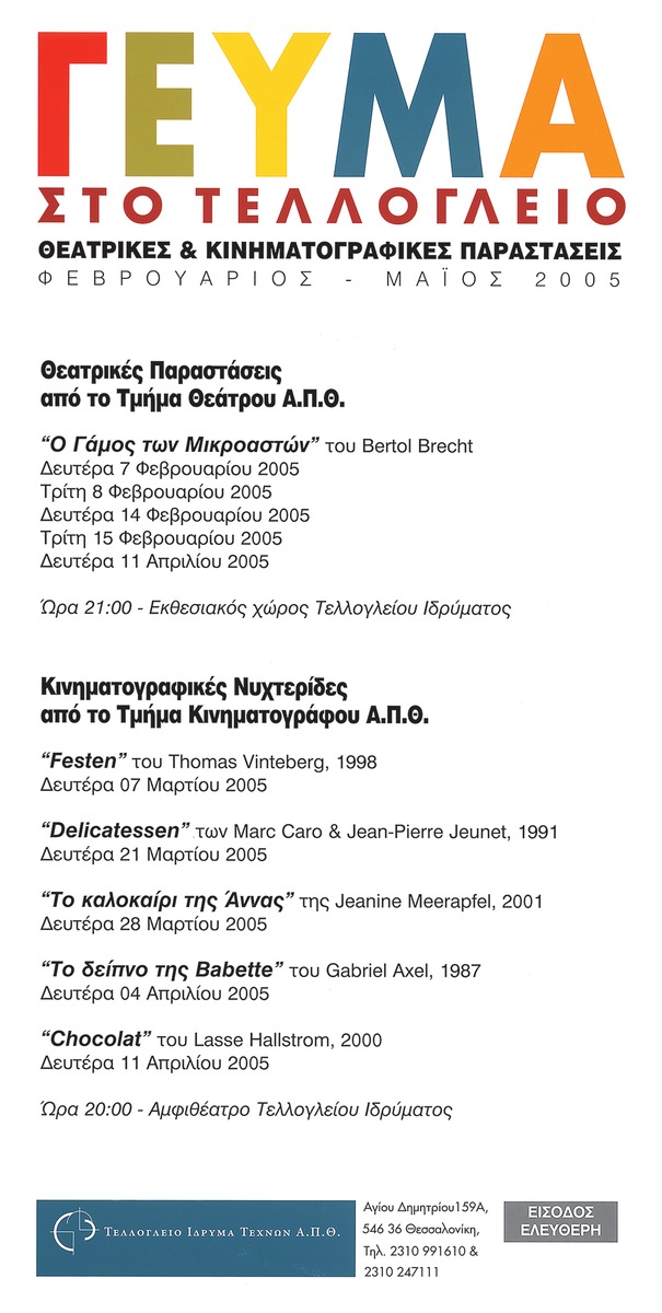 Παράλληλες εκδηλώσεις στο πλαίσιο της έκθεσης “Γεύμα στο Τελλόγλειο”