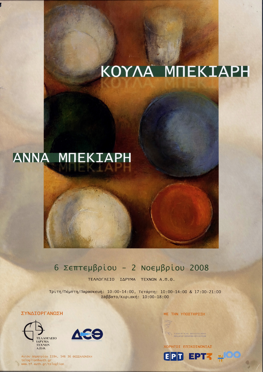 “Koula Bekiari – Anna Bekiari”