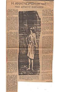 Απόκομμα εντύπου,  Η αναγνώριση μιας δυνατής εκφράσεως, 23/10/1968.