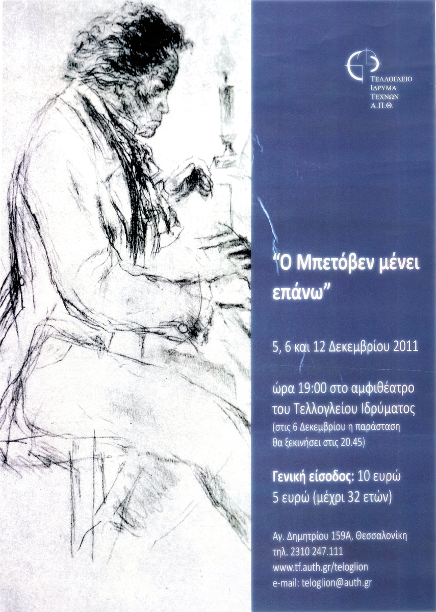 “Beethoven Lives Upstairs’