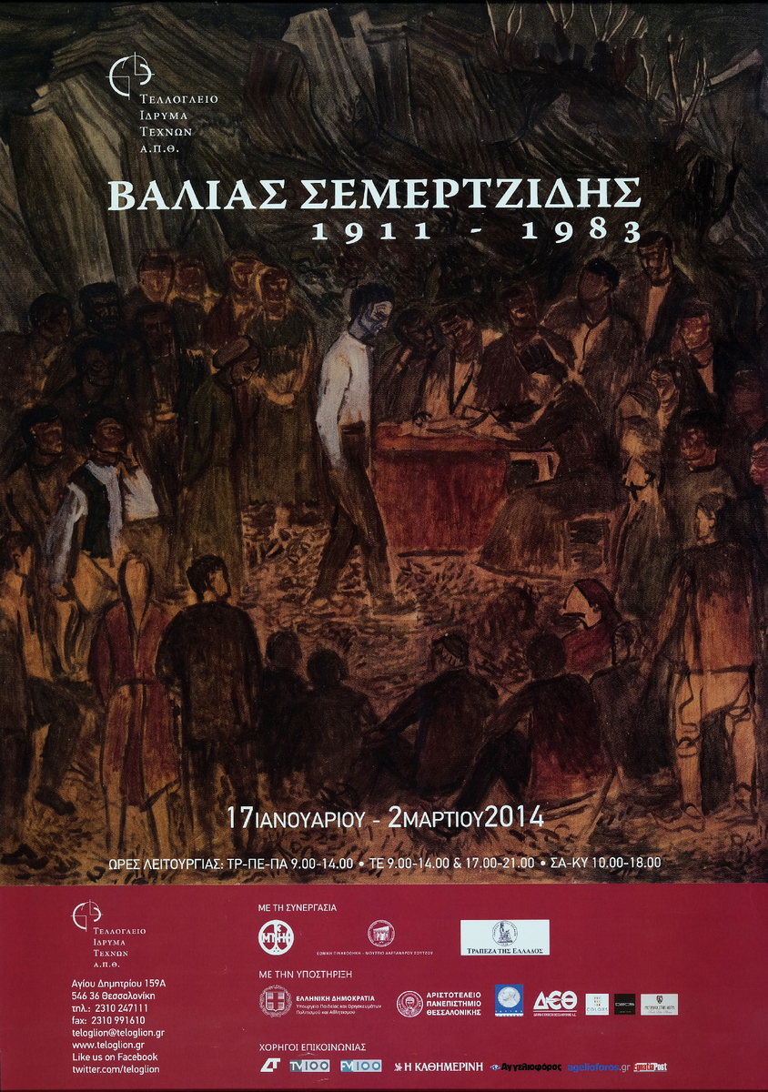 “Valias Semertzidis 1911-1983”