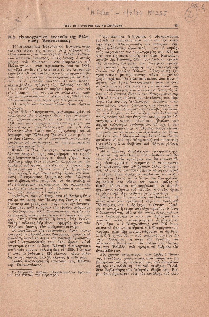“An Pictorial Epic of the Greek Revolution”