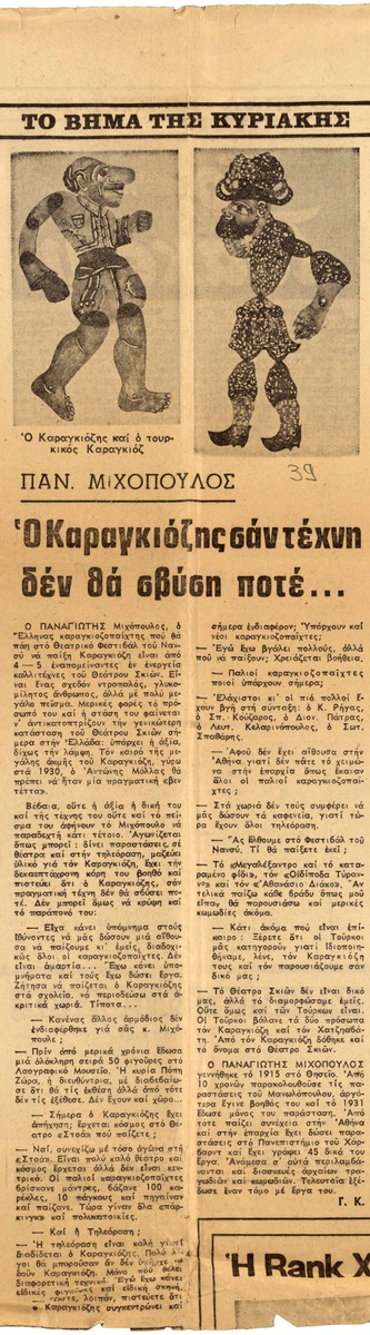 Karagiozis as an Art will never fade.”