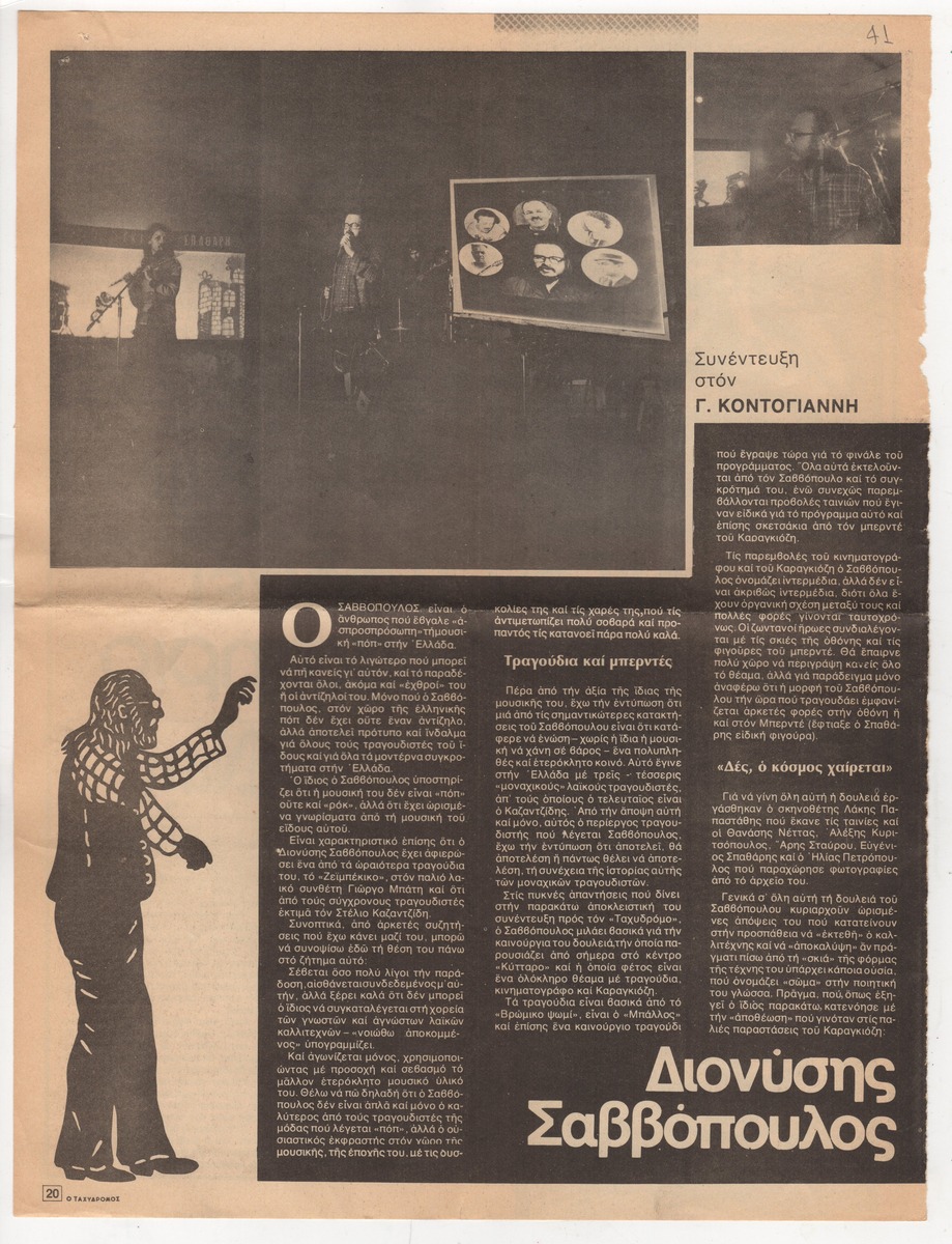 Dionysis Savvopoulos ‘Shadow Company'”