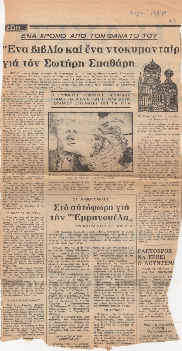 “Ένα βιβλίο και ένα ντοκυμανταίρ για τον Σωτήρη Σπαθάρη”
