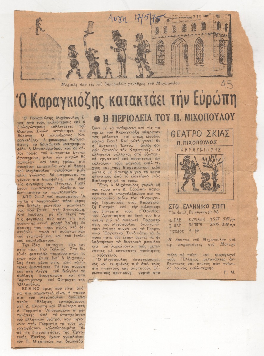 “Karagiozis conquers Europe”