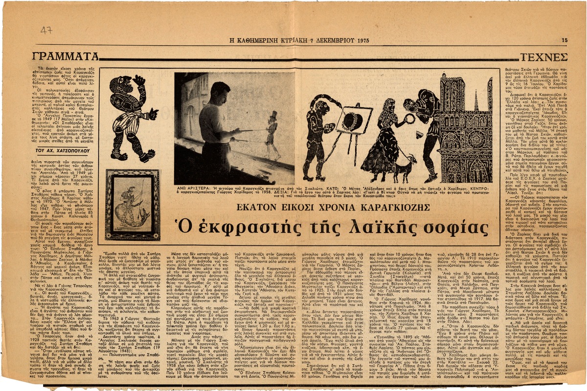 “One hundred and twenty years of Karagiozis. The exponent of folk wisdom”