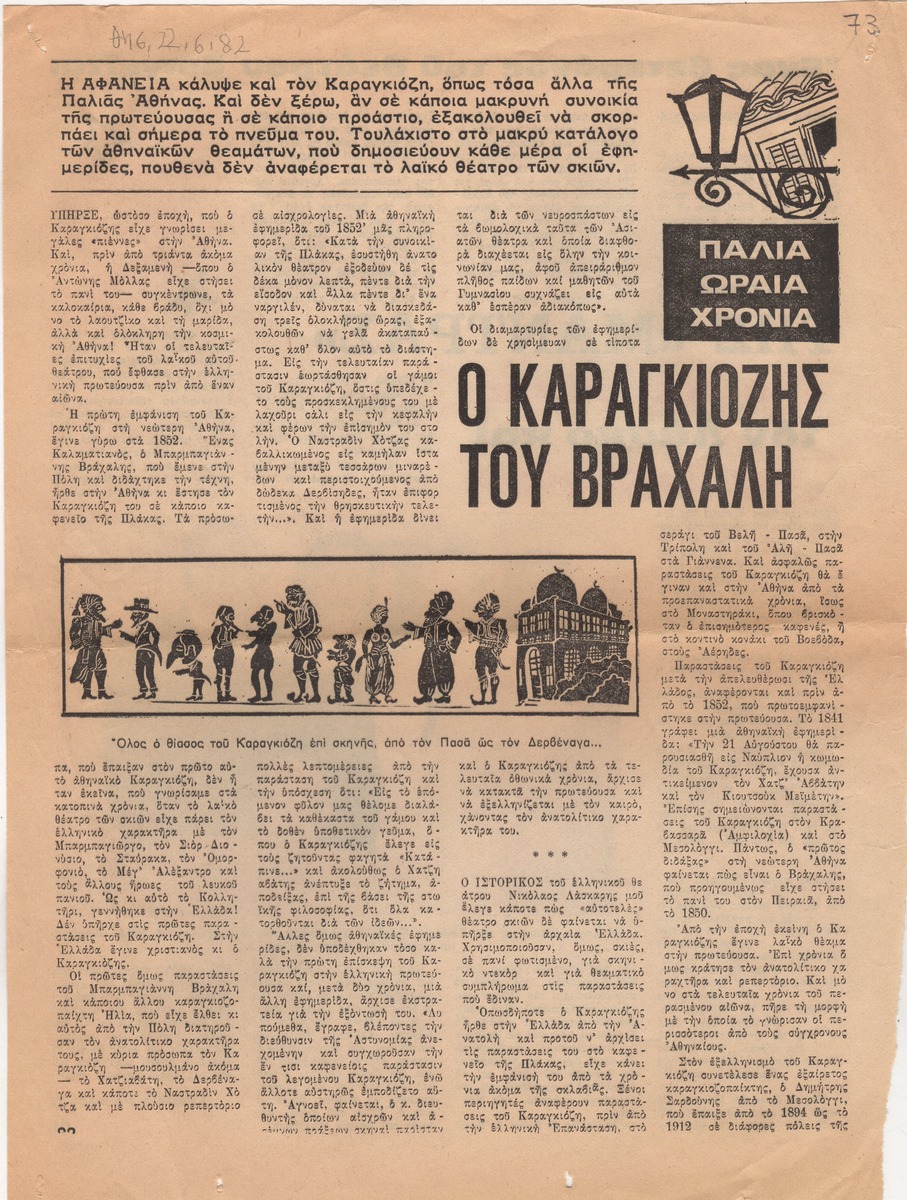 “Karagiozis of Vrachalis”