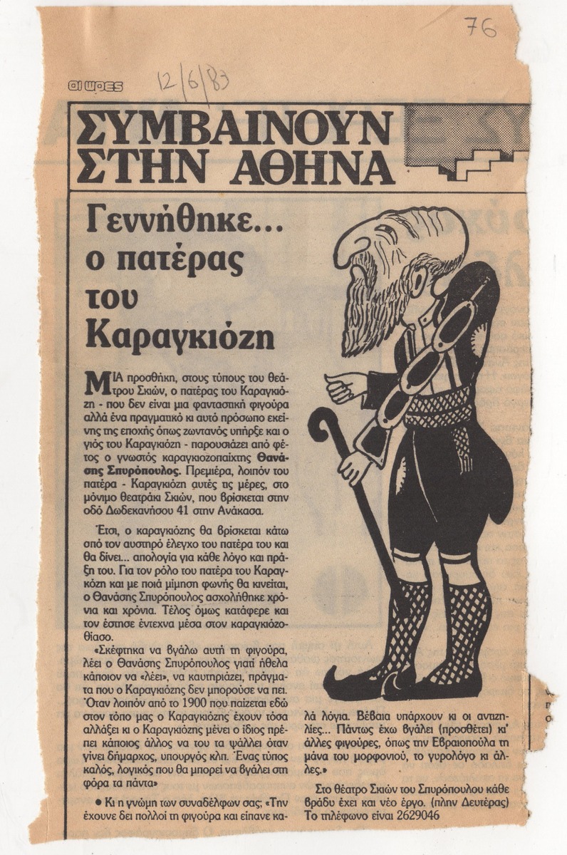 “The father of Karagiozis has been born”