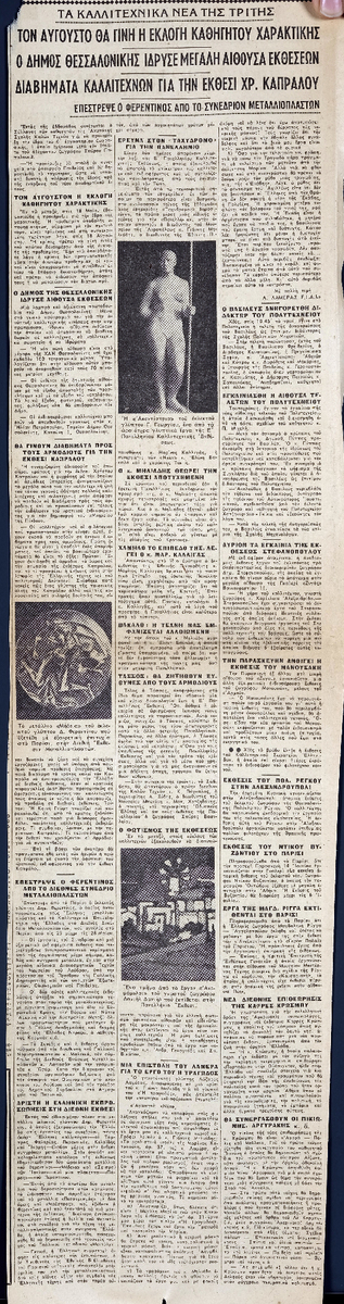 “The election of the new Engraving Professor will take place in August”