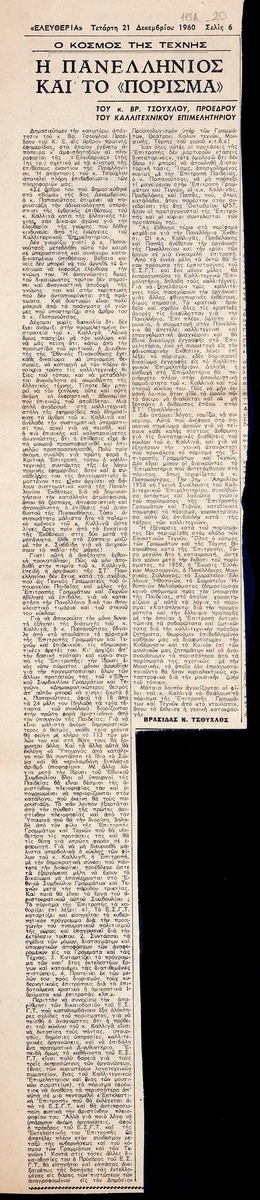 “The Panhellenic Exhibition and the ‘Conclusion'”