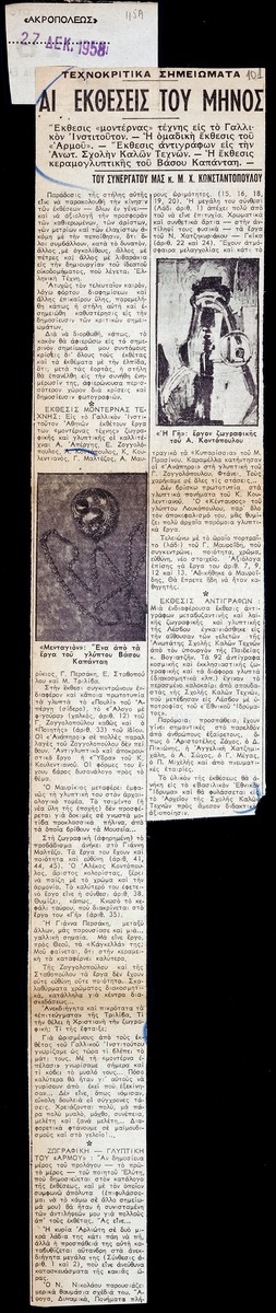 “Αι εκθέσεις του μηνός”
