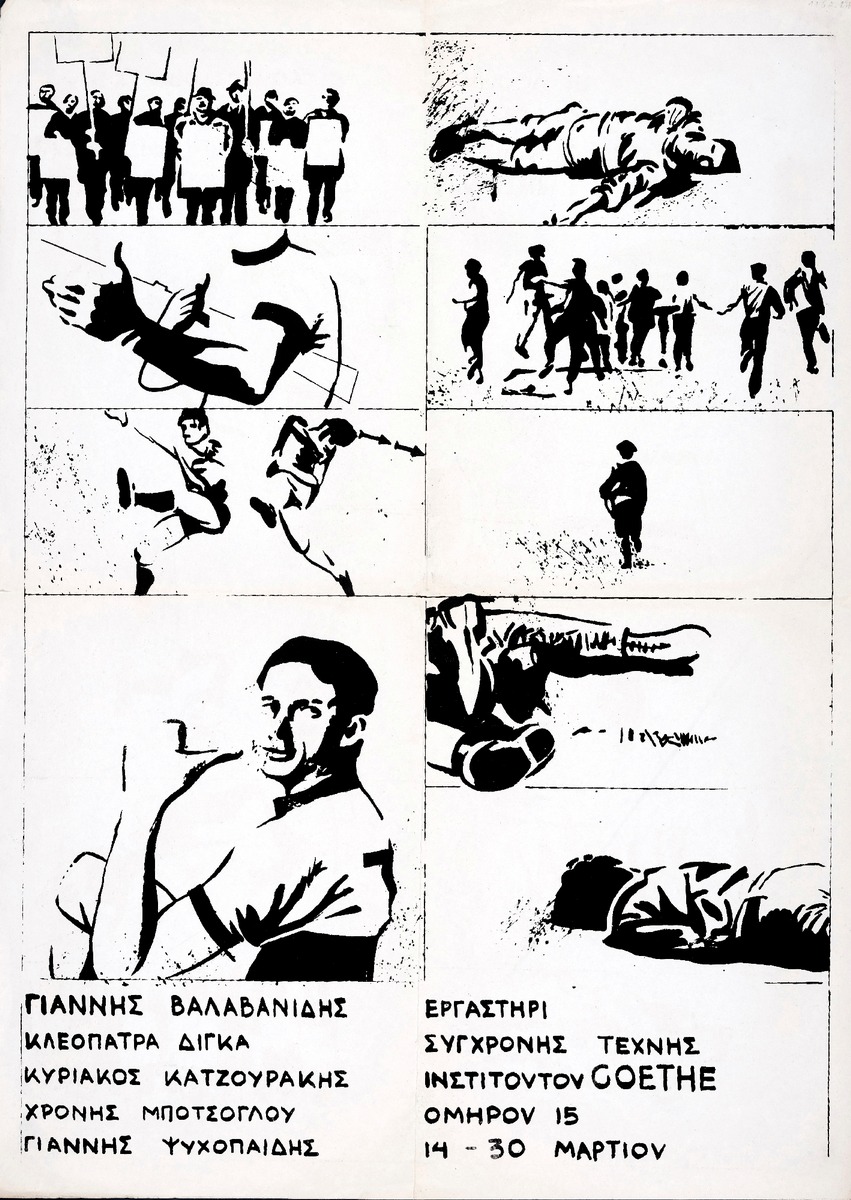 “Εργαστήρι Σύγχρονης Τέχνης”
