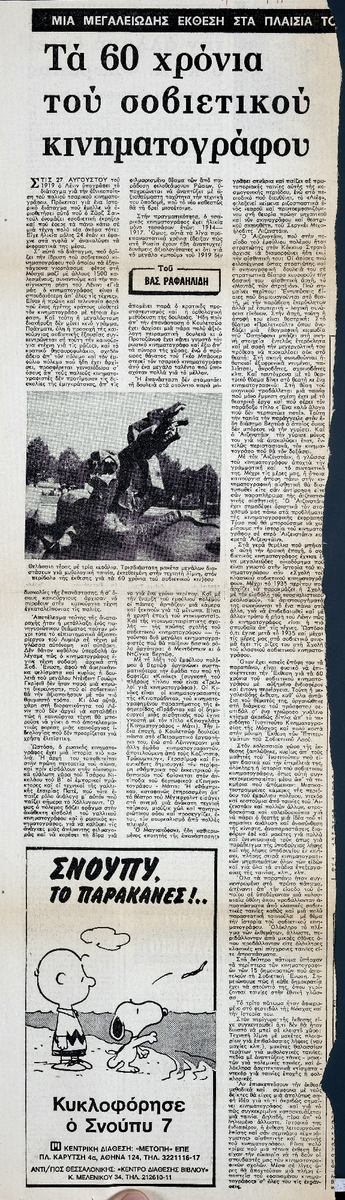 “Τα 60 χρόνια του σοβιετικού κινηματογράφου”