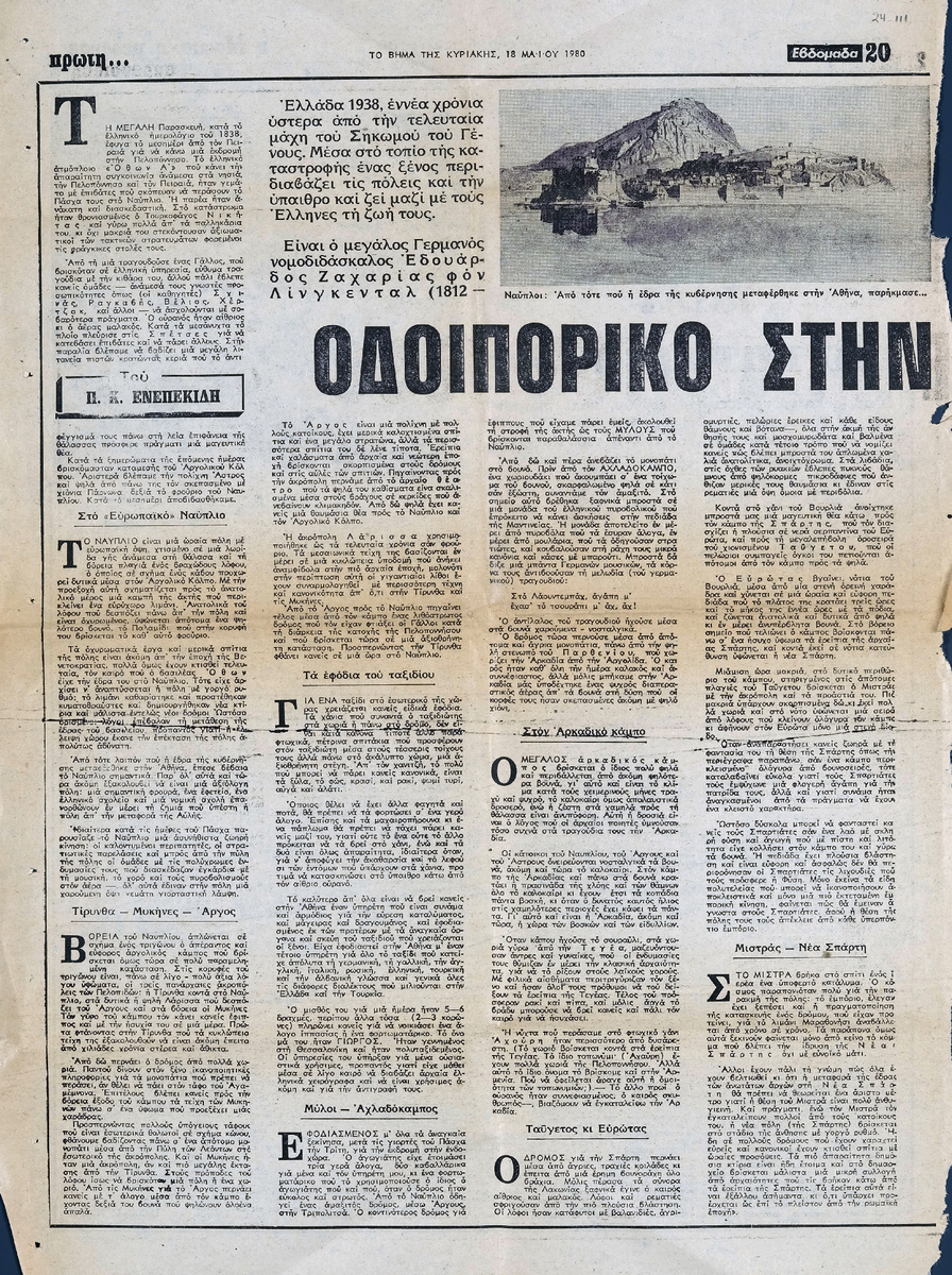 “Travel in Greece in 1938”