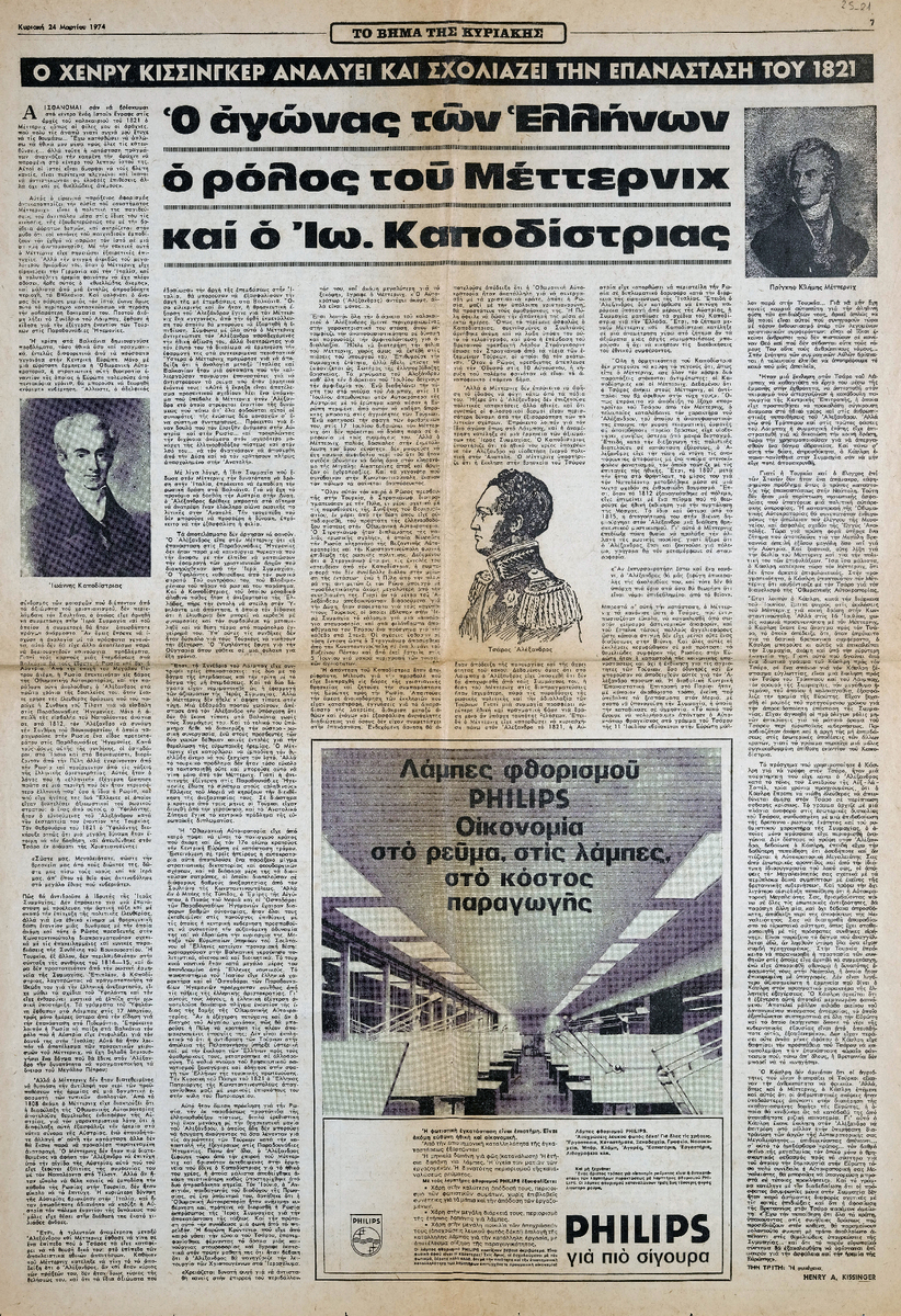 “The struggle of the Greeks, the role of Metternich and Io. Kapodistrias’