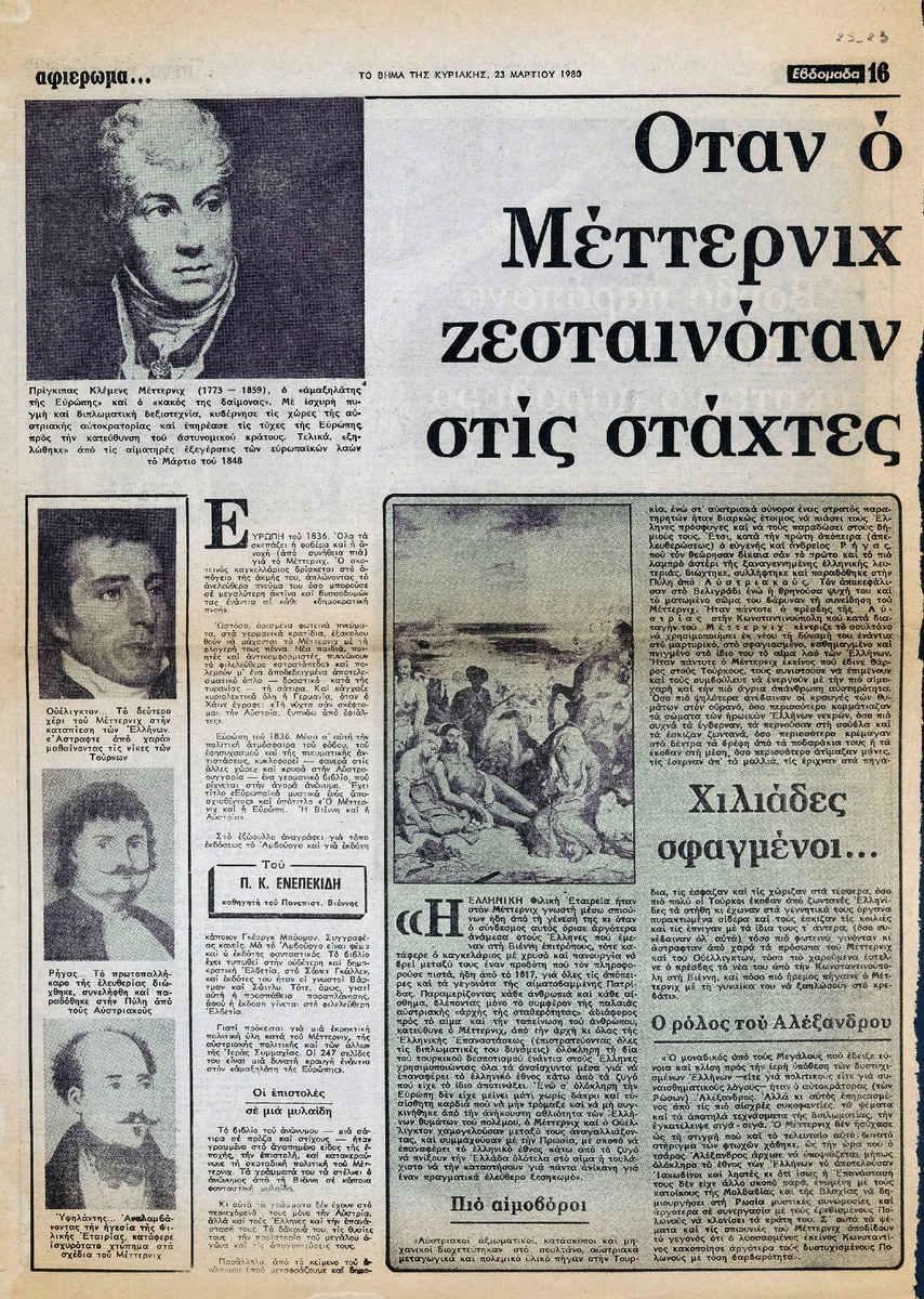 “When Metternich Warmed Himself in the Ashes of Greece”