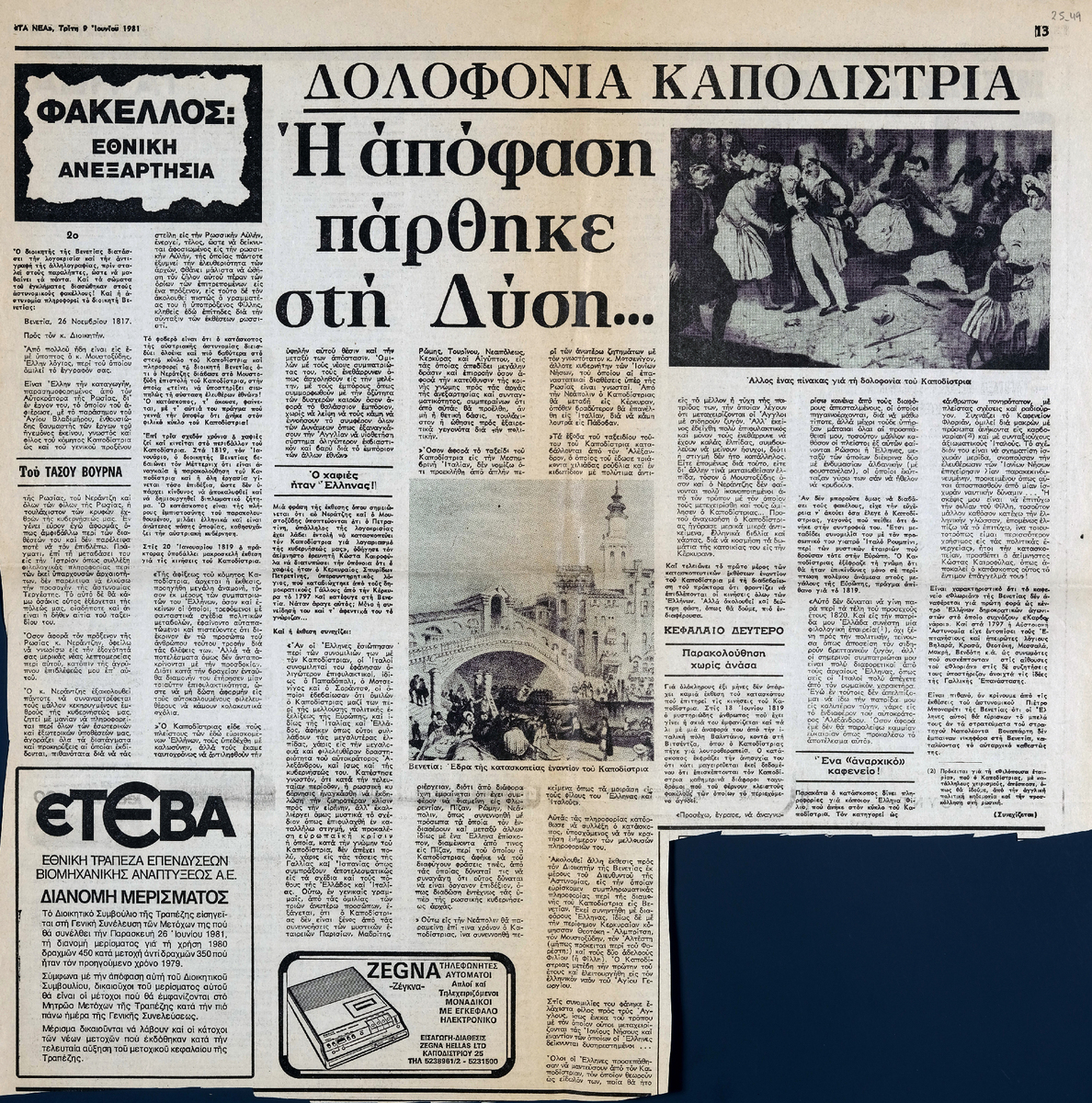 “The Assassination of Kapodistrias. The Decision Was Made in the West (Part 2)”