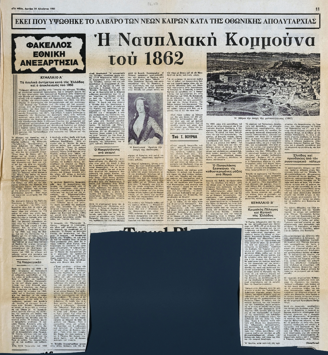 “Η Ναυπλιακή Κομμούνα του 1862”