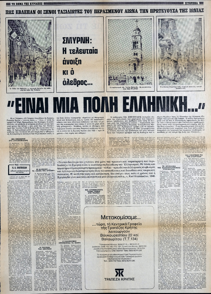 “Smyrni: The last spring and the destruction. “It is a Greek city.””