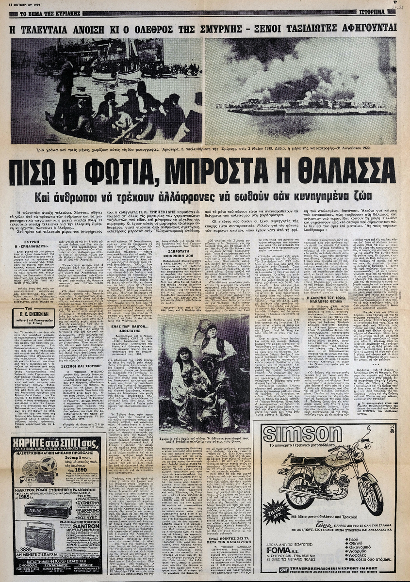 “The Last Spring and the Destruction of Smyrna – Foreign Travelers Tell: Behind the Fire, Ahead of the Sea”