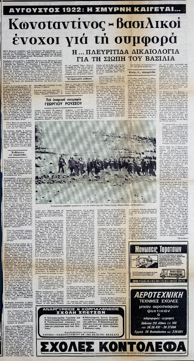 “August 1922 – Constantine – The royal family is guilty for the disaster. Pleurisy as an excuse for the King’s silence”