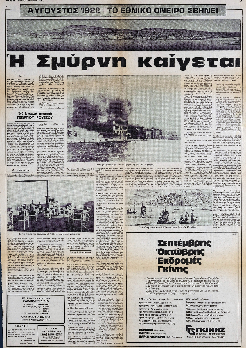 “August 1922. The National Dream Fades. Smyrna Burns (Part 6)”