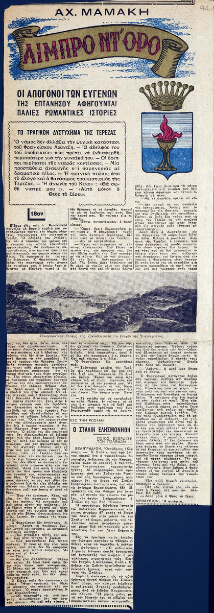 “Libro d”Oro”. The historical Lountzis family (18th century)”