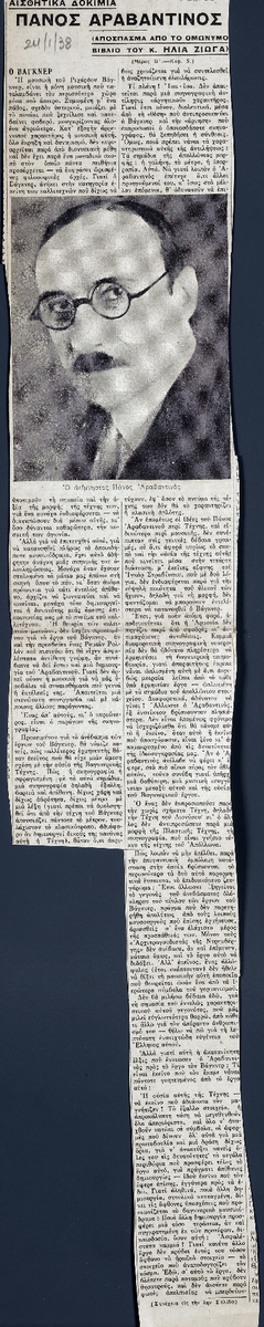 “Panos Aravantinos”