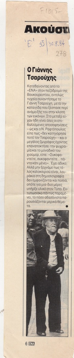 “Yannis Tsarouchis”