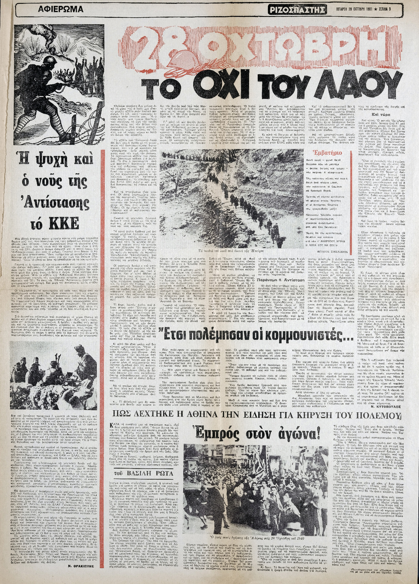 “28 Οχτώβρη. Το ΟΧΙ του λαού”
