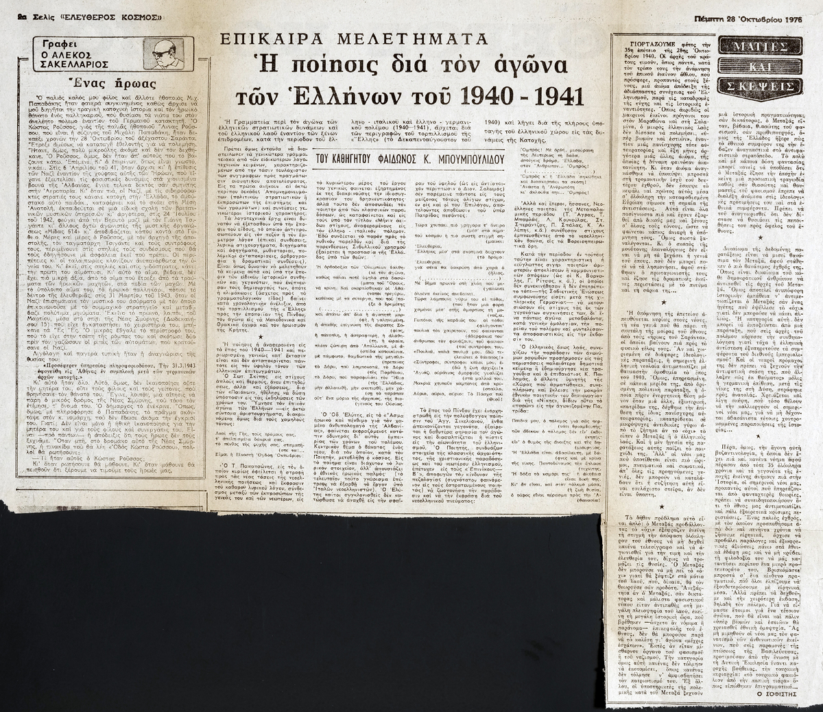 “Η ποίησις δια τον αγώνα των Ελλήνων του 1940-1941”