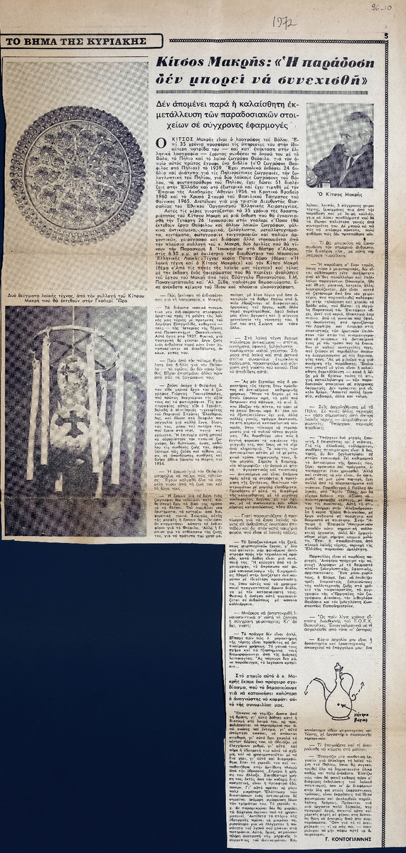 “Kitsos Makris: Folklore tradition cannot continue”