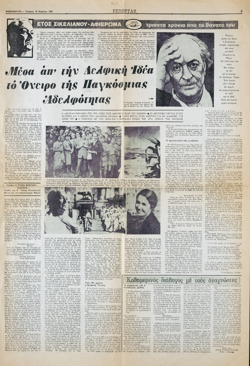 “Through the Delphic Idea the Dream of Universal Brotherhood”