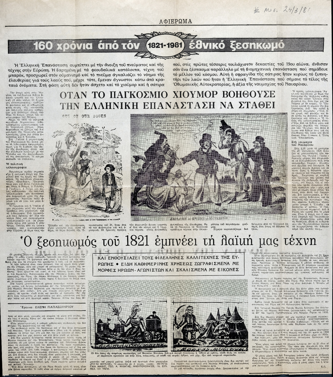 “160 Years Since the National Uprising: When Universal Humor Helped the Greek Revolution Stand. The Uprising of 1821 Inspires Our Popular Art.”