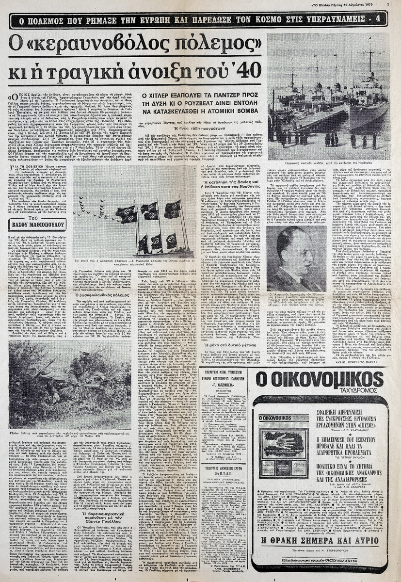 “The lightning war and its tragic spring”